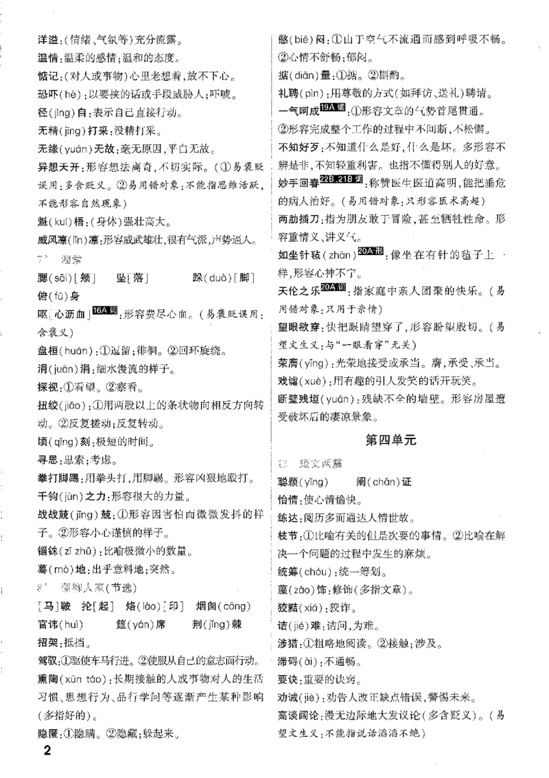 《1精讲本A4_2026版《万维中考试题研究》多省合集_2026版《万唯中考-试题研究》重庆语数英物化道历_2026万唯中考试题研究重庆语文》第10页预览