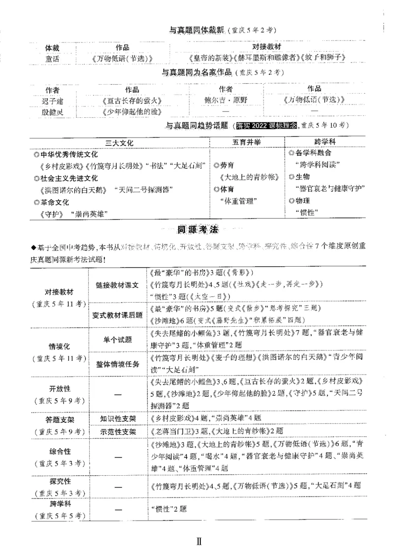 《1精讲本A4_2026版《万维中考试题研究》多省合集_2026版《万唯中考-试题研究》重庆语数英物化道历_2026万唯中考试题研究重庆语文》第2页预览