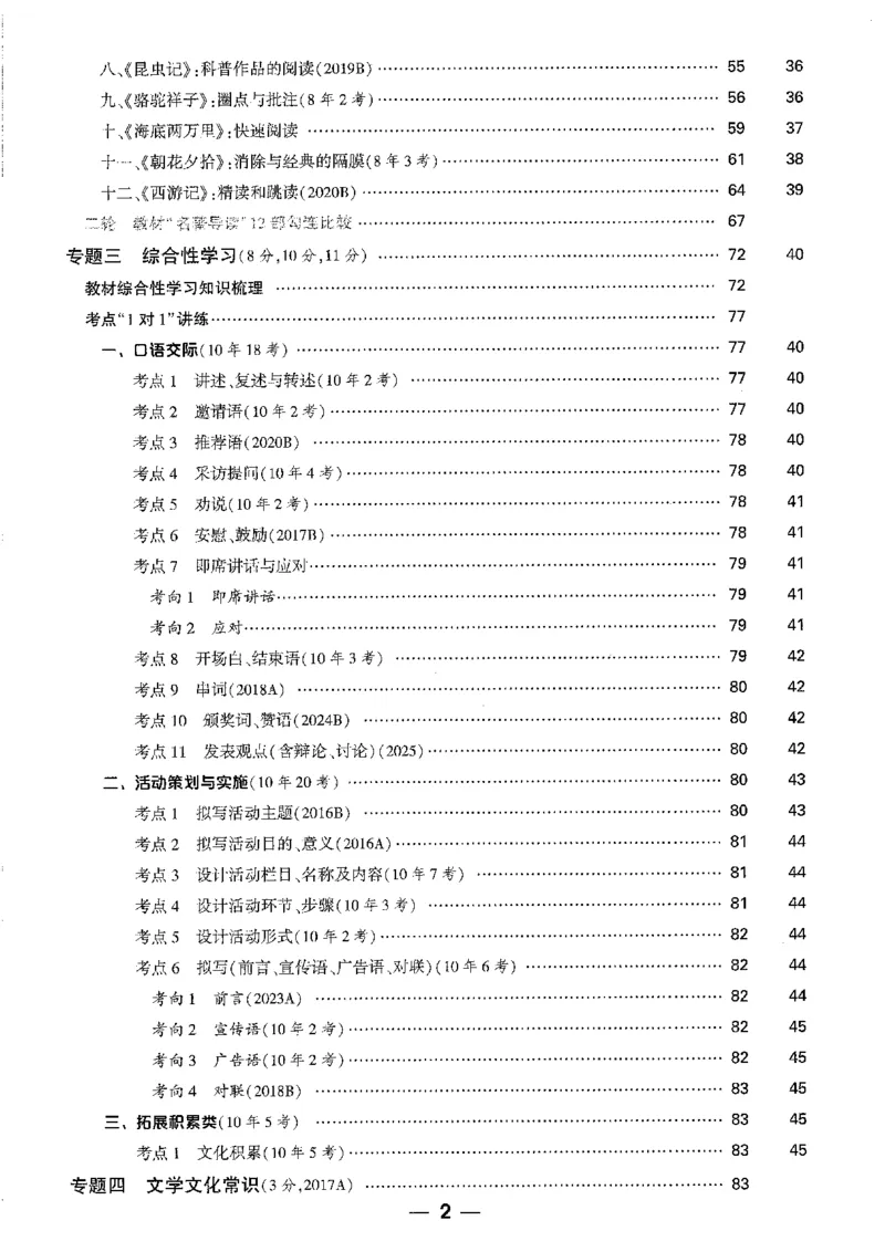《1精讲本A4_2026版《万维中考试题研究》多省合集_2026版《万唯中考-试题研究》重庆语数英物化道历_2026万唯中考试题研究重庆语文》第4页预览