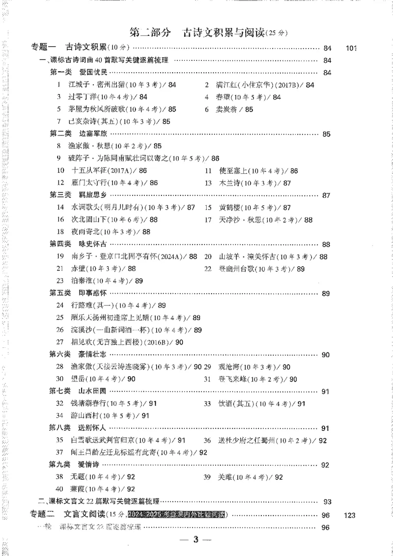 《1精讲本A4_2026版《万维中考试题研究》多省合集_2026版《万唯中考-试题研究》重庆语数英物化道历_2026万唯中考试题研究重庆语文》第5页预览