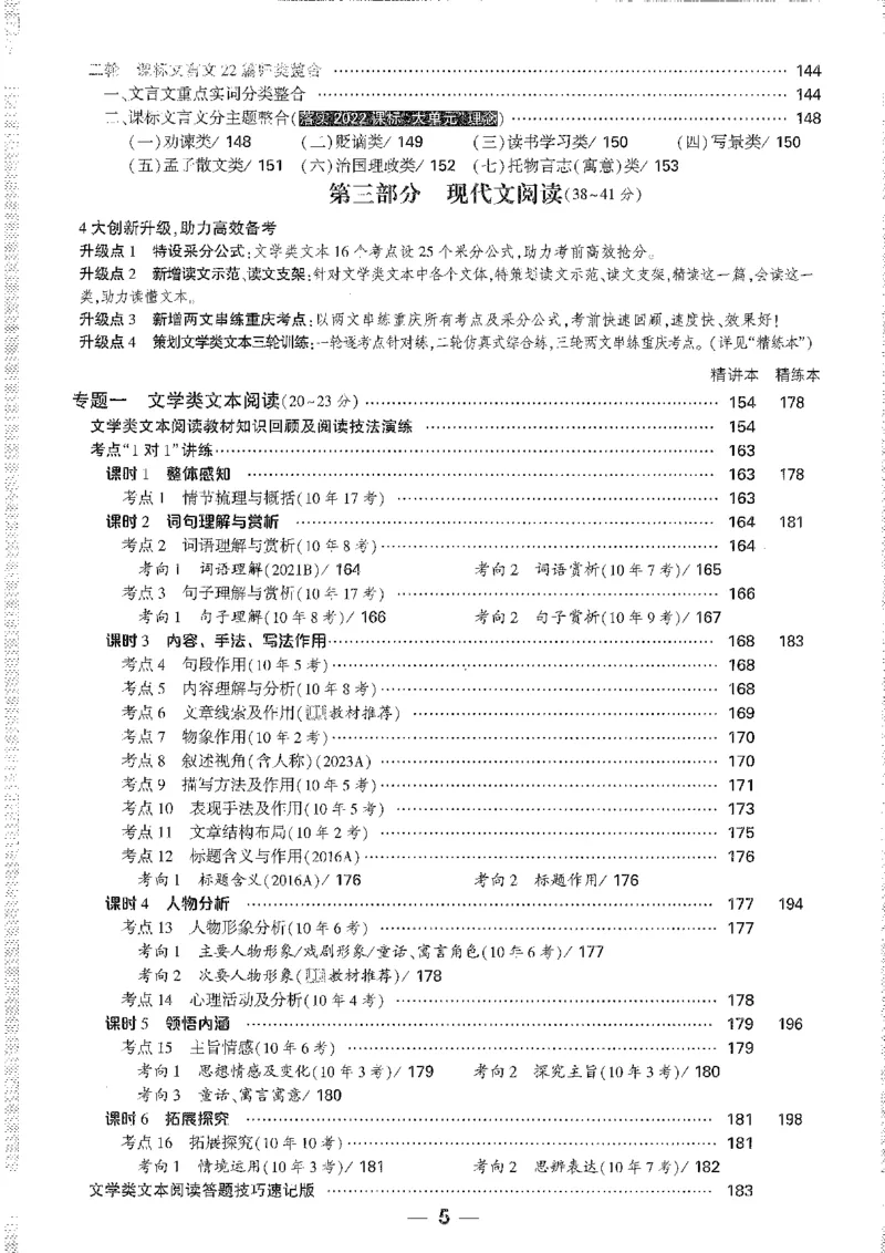 《1精讲本A4_2026版《万维中考试题研究》多省合集_2026版《万唯中考-试题研究》重庆语数英物化道历_2026万唯中考试题研究重庆语文》第7页预览
