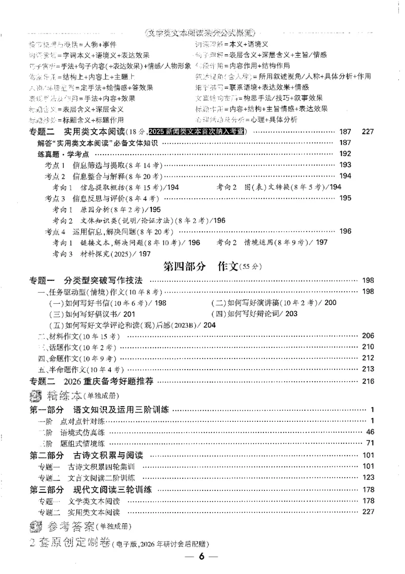 《1精讲本A4_2026版《万维中考试题研究》多省合集_2026版《万唯中考-试题研究》重庆语数英物化道历_2026万唯中考试题研究重庆语文》第8页预览