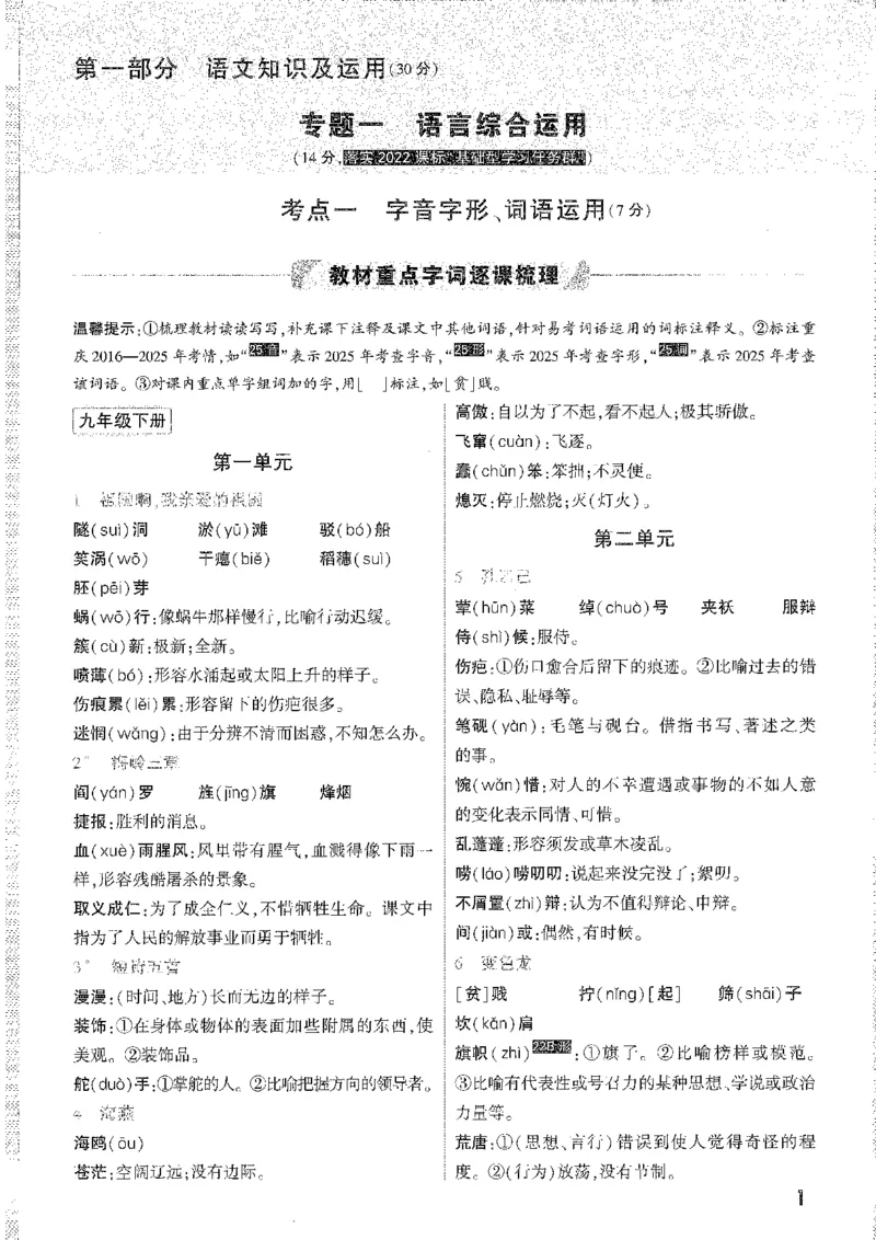 《1精讲本A4_2026版《万维中考试题研究》多省合集_2026版《万唯中考-试题研究》重庆语数英物化道历_2026万唯中考试题研究重庆语文》第9页预览