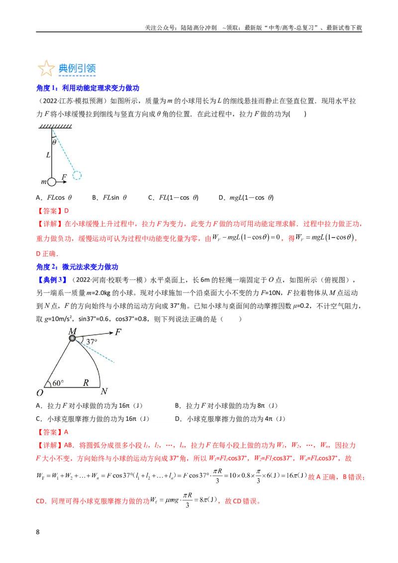 《考点21功功率和机车启动问题（核心考点精讲精练）-备战2024年高考物理一轮复习考点帮（新高考专用）（解析版）_04-物理-高考总复习_一轮复习_2024年》第8页预览
