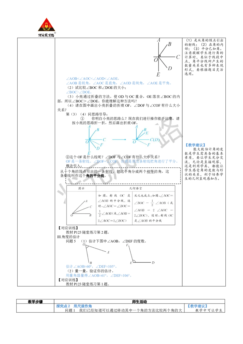 《第2课时角的比较_1、初中学习资料_2024秋改版_七上数学最新版课件_北师大版七上课课件_配套教案_北7数上教案_第四章基本平面图形_2角》第3页预览