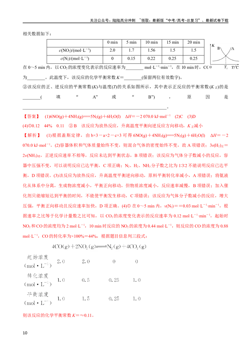 《第24、25讲化学反应速率与化学平衡（习题）（教师版）_05-化学-高考总复习_一轮复习_2024年_2024高考化学大一轮复习课件PPT习题专练教师学生_习题》第10页预览