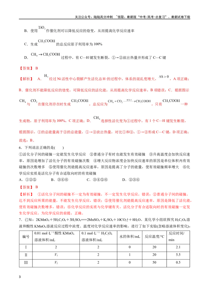 《第24、25讲化学反应速率与化学平衡（习题）（教师版）_05-化学-高考总复习_一轮复习_2024年_2024高考化学大一轮复习课件PPT习题专练教师学生_习题》第3页预览