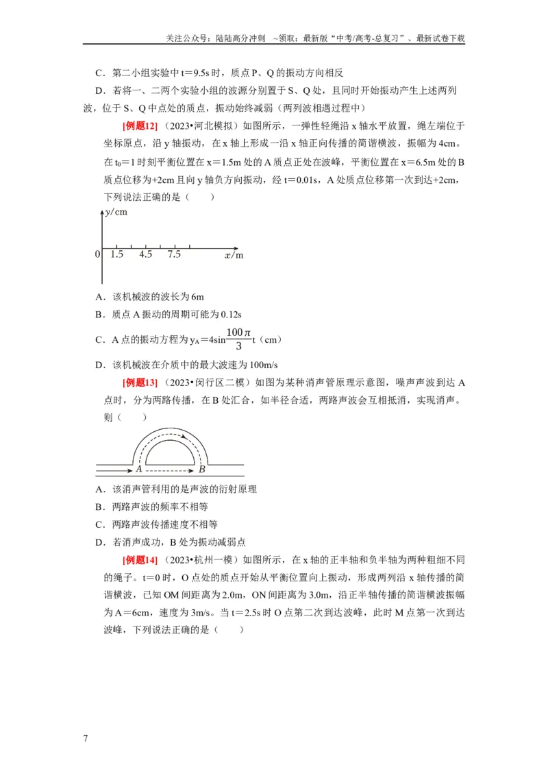 《第28讲　机械波（原卷版）_04-物理-高考总复习_一轮复习_2024年_2024年高考物理一轮复习考点精讲精练巩固全国通用_资料》第7页预览