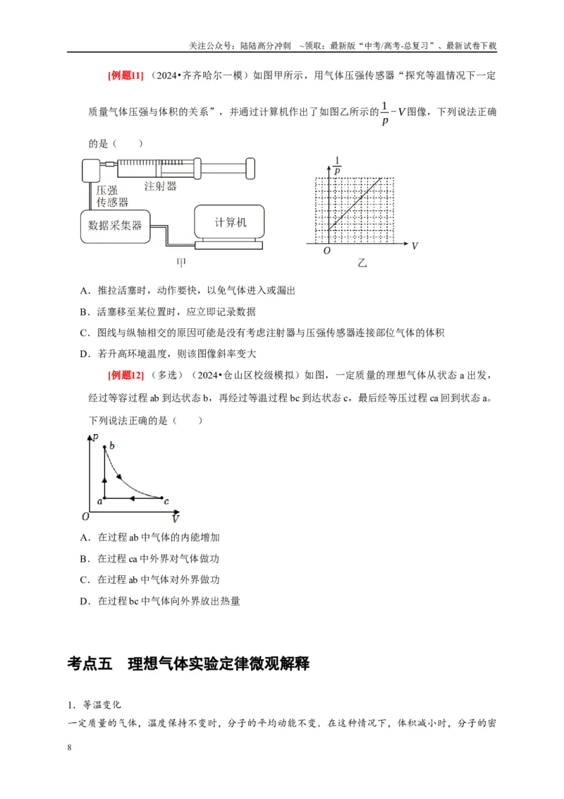 《第32讲　固体、液体与气体（原卷版）_04-物理-高考总复习_一轮复习_2025年_2025届高考物理一轮复习考点精讲精练（全国通用）_资料_1-资料》第8页预览