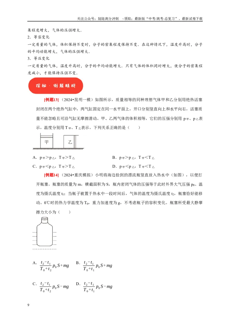 《第32讲　固体、液体与气体（原卷版）_04-物理-高考总复习_一轮复习_2025年_2025届高考物理一轮复习考点精讲精练（全国通用）_资料_1-资料》第9页预览