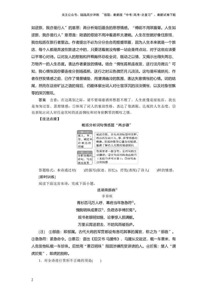 《考点24古代诗歌鉴赏主观题实战技巧_一轮复习_2024年_2024年高考语文一轮复习考点帮（新高考专用）》第2页预览
