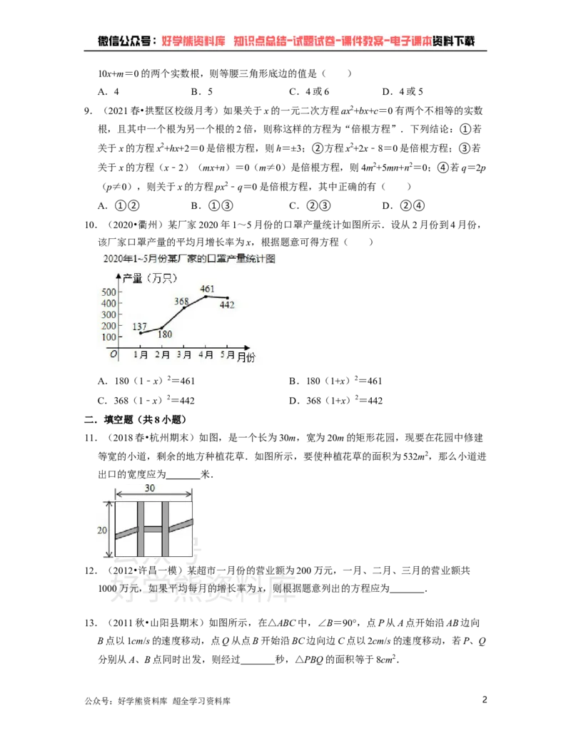 《浙教版八年级下册数学第一次月考试卷（原卷版）_初中数学期中卷+期末卷+单元卷+月考卷_初中数学月考试卷_浙教版八年级下册数学第一次月考试卷》第2页预览