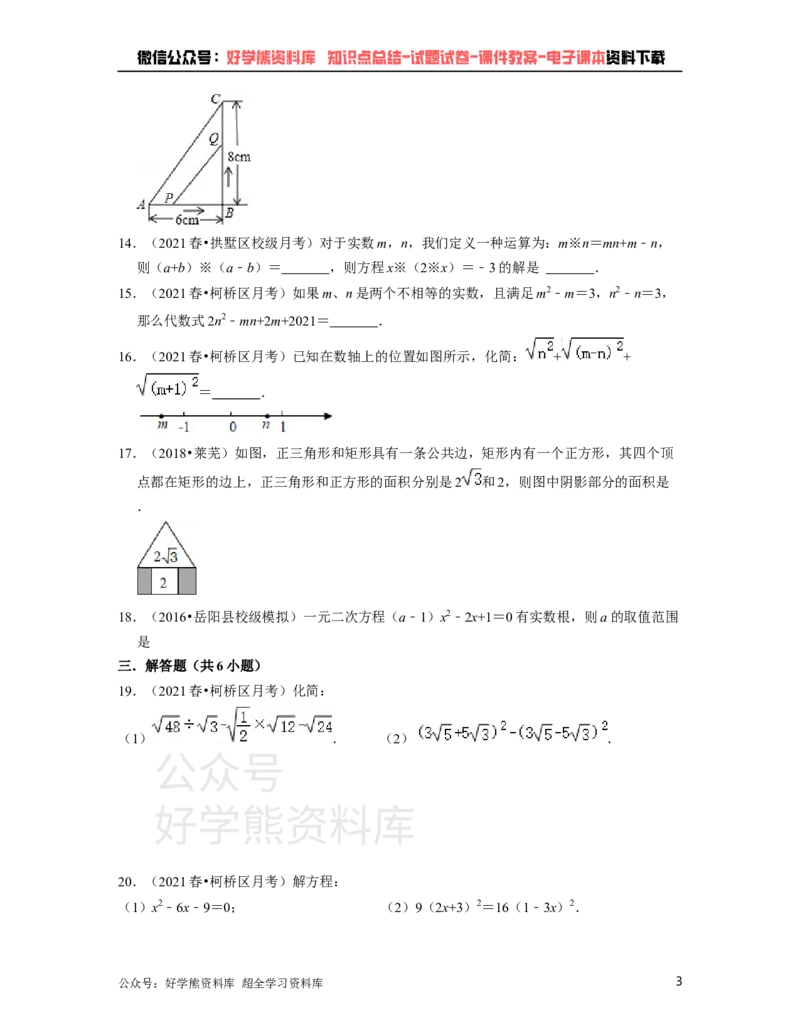 《浙教版八年级下册数学第一次月考试卷（原卷版）_初中数学期中卷+期末卷+单元卷+月考卷_初中数学月考试卷_浙教版八年级下册数学第一次月考试卷》第3页预览