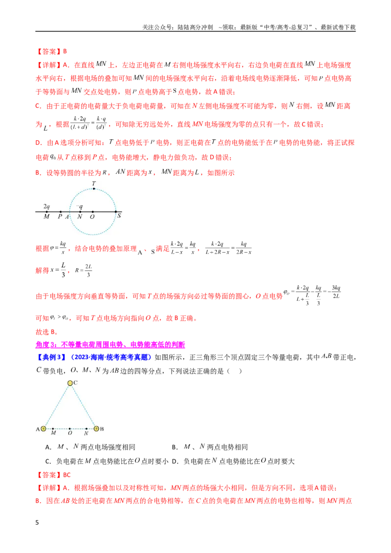 《考点35电场能的性质（核心考点精讲+分层精练）（解析版）_04-物理-高考总复习_一轮复习_2024年_2024年高考物理一轮复习考点帮（新高考专用）》第5页预览