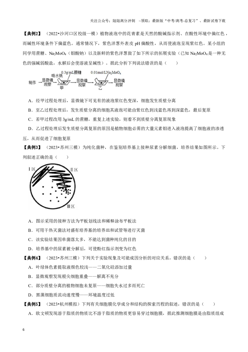 《考点52&考点53教材实验归纳分析及生物实验的类型及设计（讲义）（原卷版）_06-生物-高考总复习_一轮复习_2024年_2023-2024学年高三生物一轮复习_资料》第6页预览