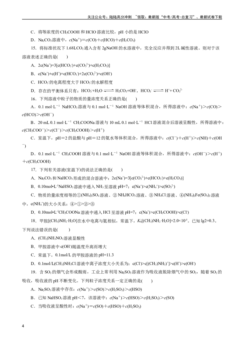 《考点28盐类的水解(好题冲关)(原卷版)_05-化学-高考总复习_一轮复习_2024年_2024年高考化学一轮复习考点帮（全国通用）_考点28盐类的水解（核心考点精讲精练）（全国通用）》第4页预览