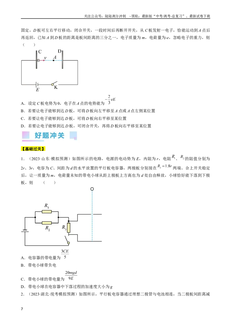 《考点36电容器（原卷版）_04-物理-高考总复习_一轮复习_2024年_2024年高考物理一轮复习考点帮（全国通用）》第7页预览