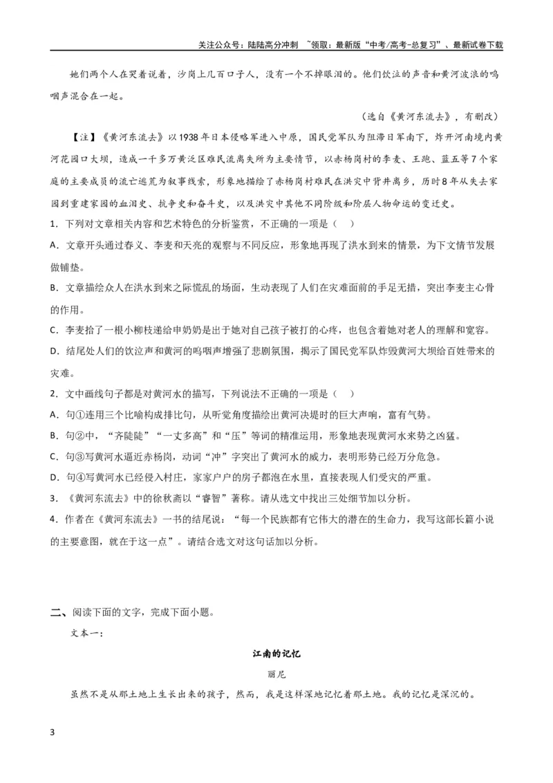 《考点巩固卷02文学类文本阅读-2024年高考语文一轮复习考点通关卷（新高考通用）（原卷版）_一轮复习_2024年_2024年高考语文一轮复习考点通关卷（新高考通用）_专题一现代文阅读》第3页预览