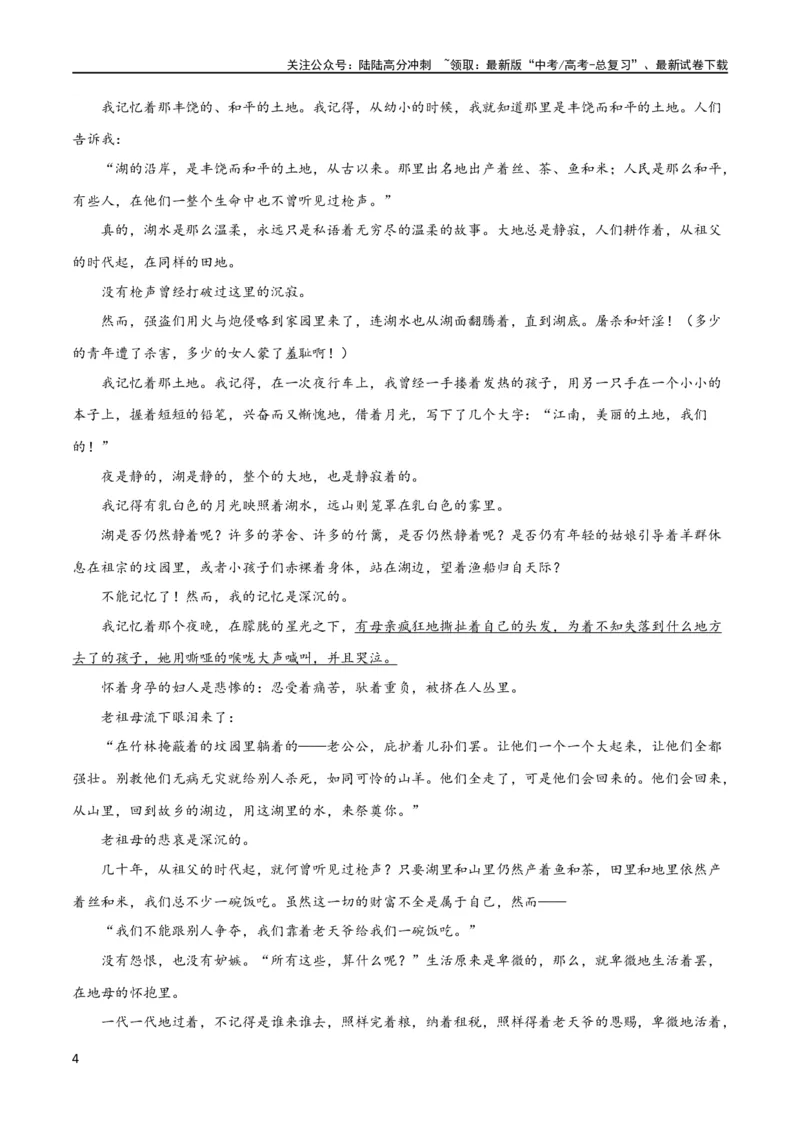 《考点巩固卷02文学类文本阅读-2024年高考语文一轮复习考点通关卷（新高考通用）（原卷版）_一轮复习_2024年_2024年高考语文一轮复习考点通关卷（新高考通用）_专题一现代文阅读》第4页预览