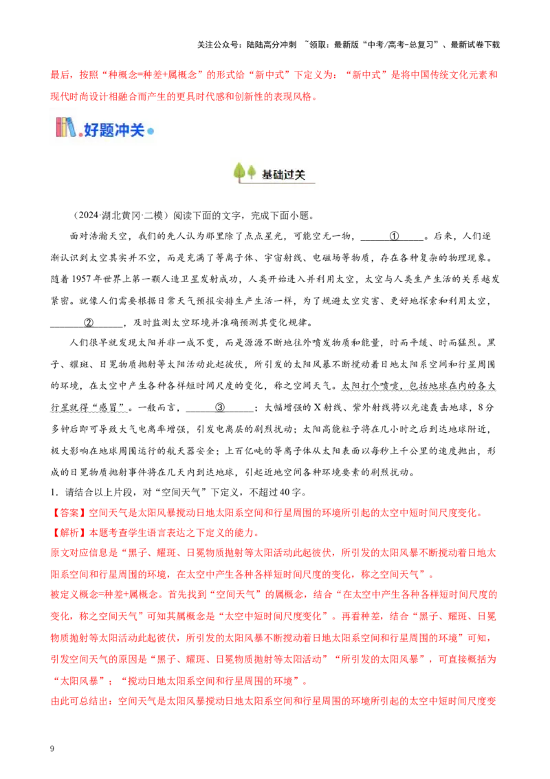 《考点44压缩与拓展语段（教师版）_一轮复习_2025年_2025年高考语文一轮复习考点精讲精练（新高考通用）》第9页预览