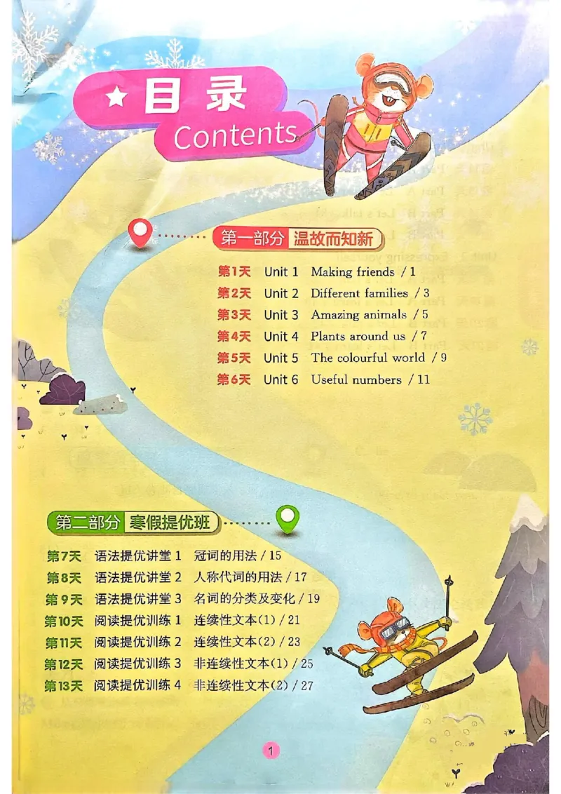 《三年级英语《寒假衔接》25版人教PEP_3年级下册同步教辅_3下寒假作业+规划》第1页预览
