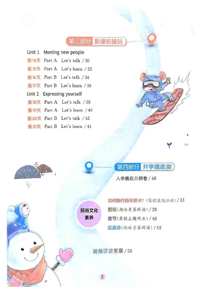《三年级英语《寒假衔接》25版人教PEP_3年级下册同步教辅_3下寒假作业+规划》第2页预览