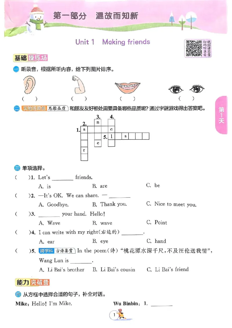 《三年级英语《寒假衔接》25版人教PEP_3年级下册同步教辅_3下寒假作业+规划》第3页预览