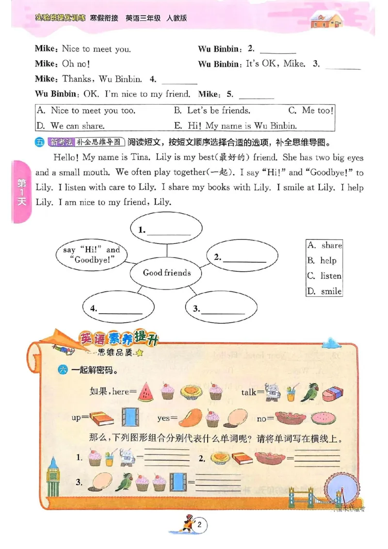 《三年级英语《寒假衔接》25版人教PEP_3年级下册同步教辅_3下寒假作业+规划》第4页预览