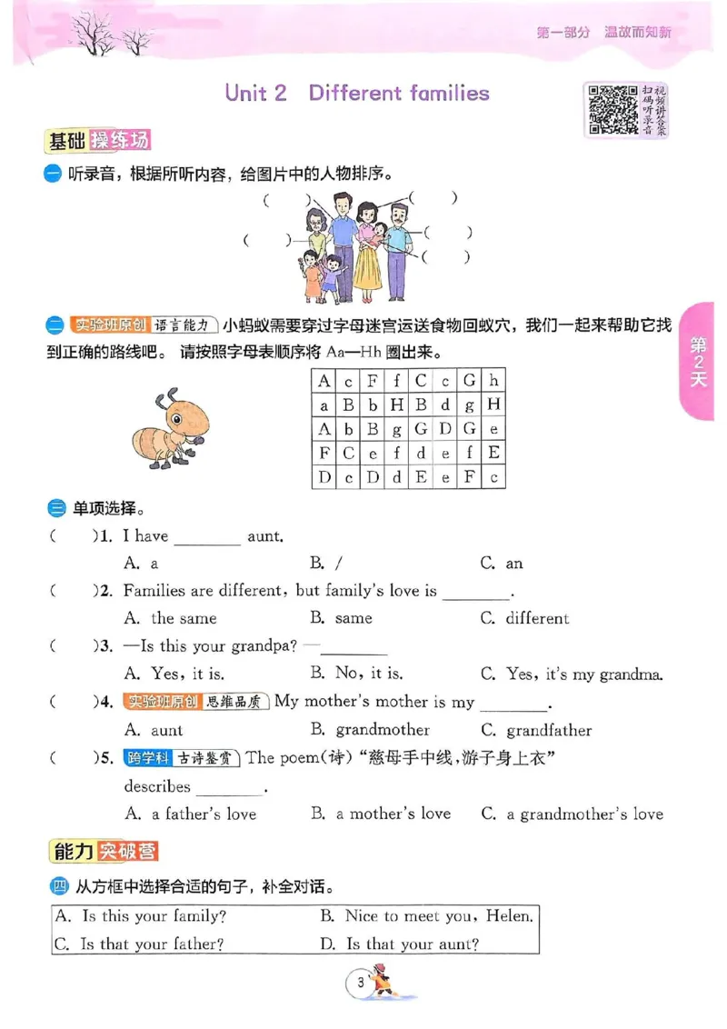 《三年级英语《寒假衔接》25版人教PEP_3年级下册同步教辅_3下寒假作业+规划》第5页预览