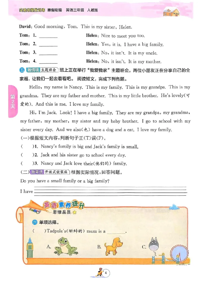 《三年级英语《寒假衔接》25版人教PEP_3年级下册同步教辅_3下寒假作业+规划》第6页预览