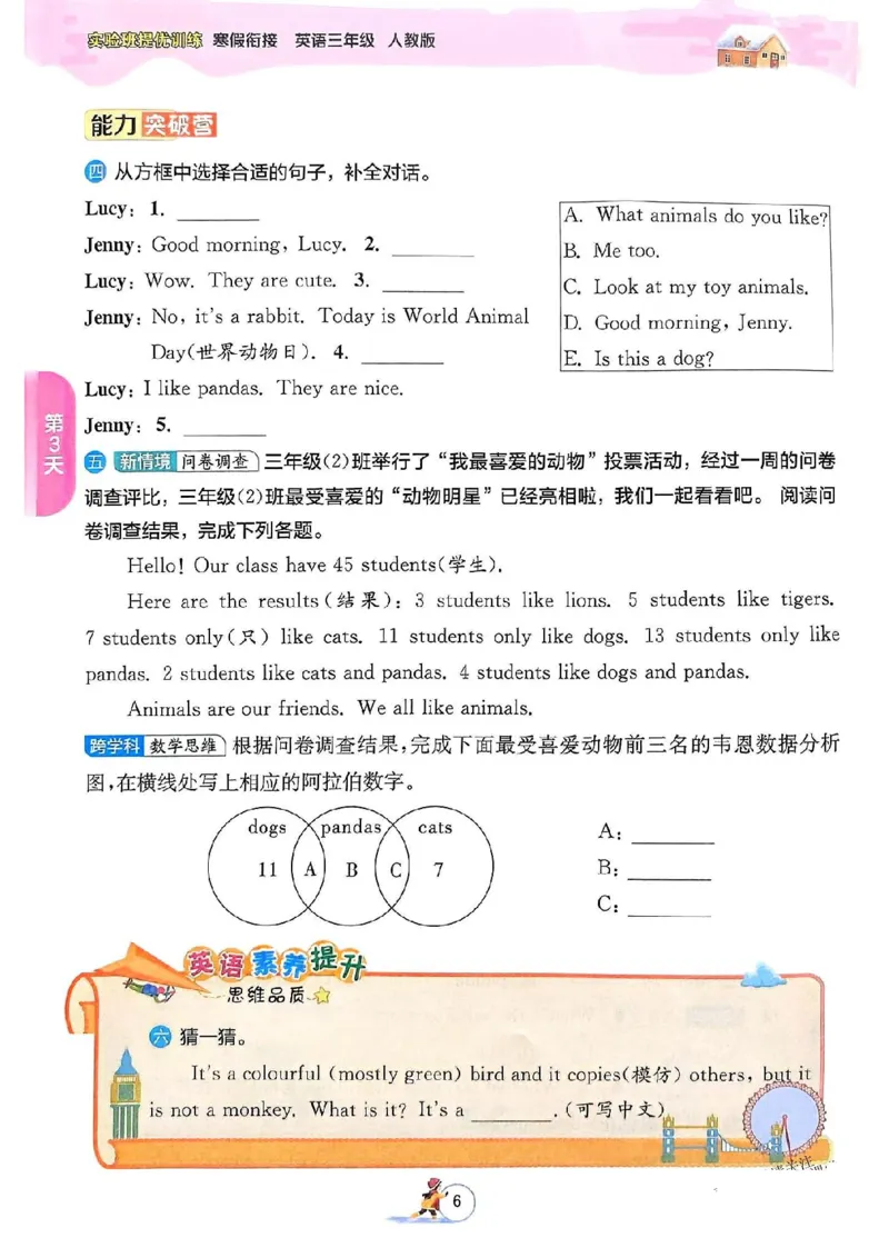 《三年级英语《寒假衔接》25版人教PEP_3年级下册同步教辅_3下寒假作业+规划》第8页预览