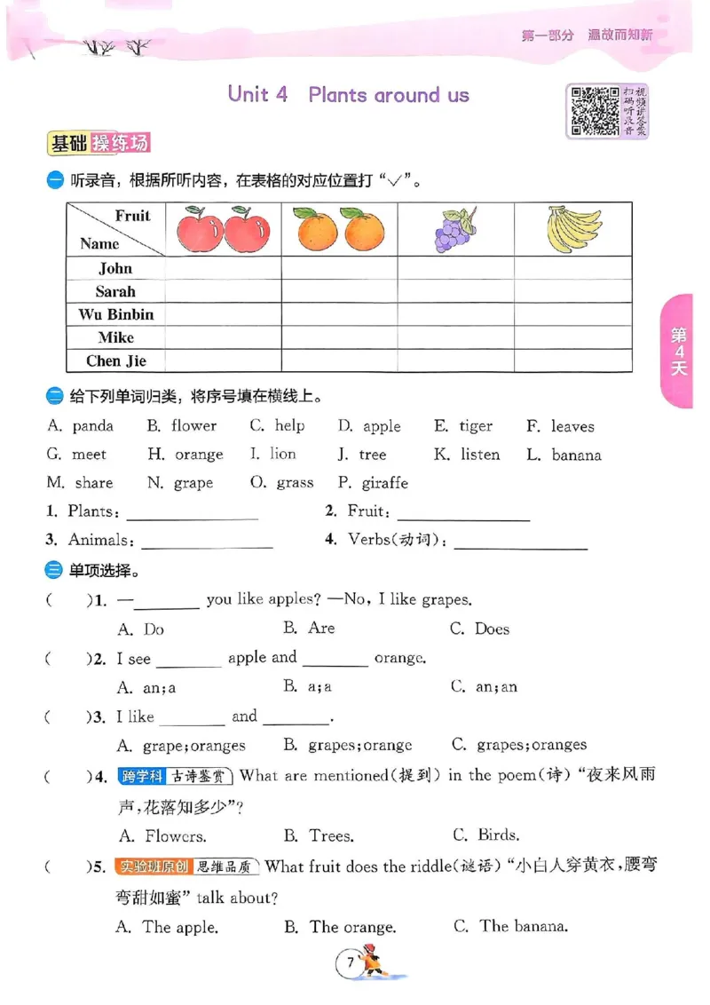 《三年级英语《寒假衔接》25版人教PEP_3年级下册同步教辅_3下寒假作业+规划》第9页预览