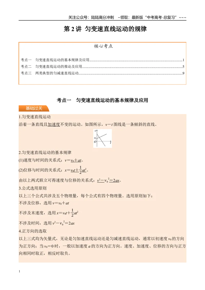 《第2讲匀变速直线运动的规律-（讲义）（教师版）_04-物理-高考总复习_一轮复习_2026年-物理高考一轮复习_2026年高考物理一轮复习精讲精练-G367_资料》第1页预览