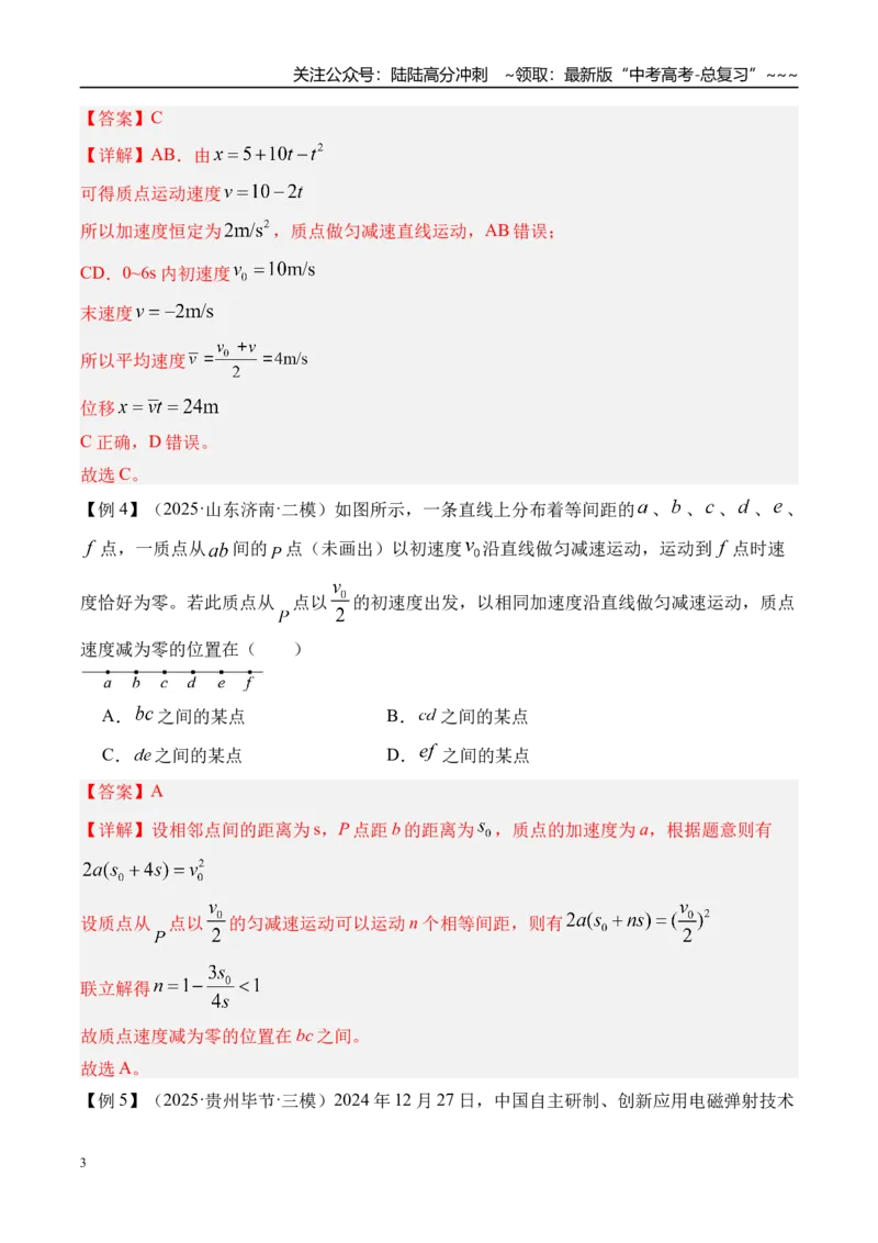 《第2讲匀变速直线运动的规律-（讲义）（教师版）_04-物理-高考总复习_一轮复习_2026年-物理高考一轮复习_2026年高考物理一轮复习精讲精练-G367_资料》第3页预览