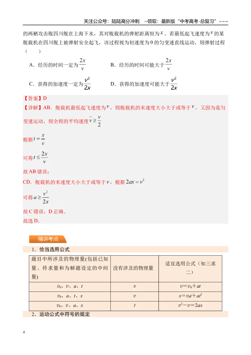 《第2讲匀变速直线运动的规律-（讲义）（教师版）_04-物理-高考总复习_一轮复习_2026年-物理高考一轮复习_2026年高考物理一轮复习精讲精练-G367_资料》第4页预览
