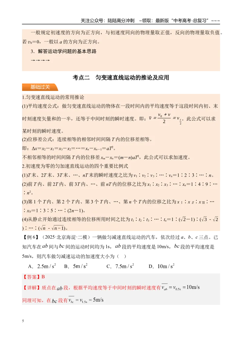 《第2讲匀变速直线运动的规律-（讲义）（教师版）_04-物理-高考总复习_一轮复习_2026年-物理高考一轮复习_2026年高考物理一轮复习精讲精练-G367_资料》第5页预览
