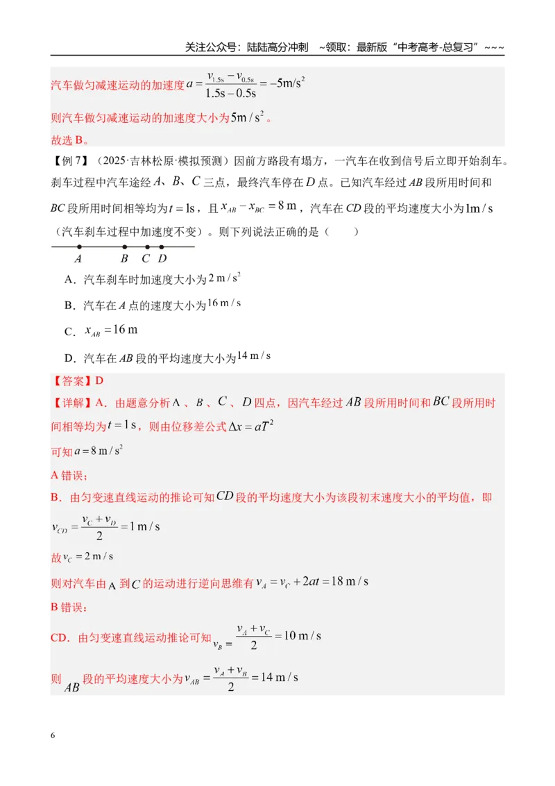 《第2讲匀变速直线运动的规律-（讲义）（教师版）_04-物理-高考总复习_一轮复习_2026年-物理高考一轮复习_2026年高考物理一轮复习精讲精练-G367_资料》第6页预览