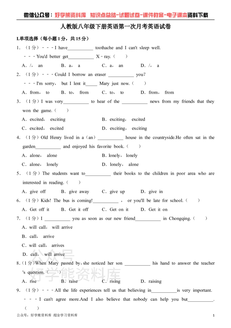 《人教版八年级下册英语第一次月考试卷_初中英语期中卷+期末卷+单元卷+月考卷_初中英语月考试卷》第1页预览