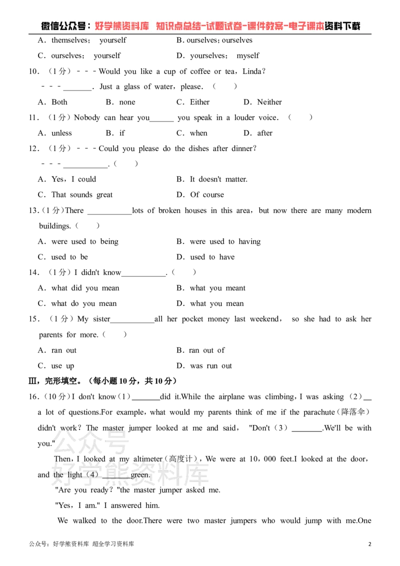 《人教版八年级下册英语第一次月考试卷_初中英语期中卷+期末卷+单元卷+月考卷_初中英语月考试卷》第2页预览