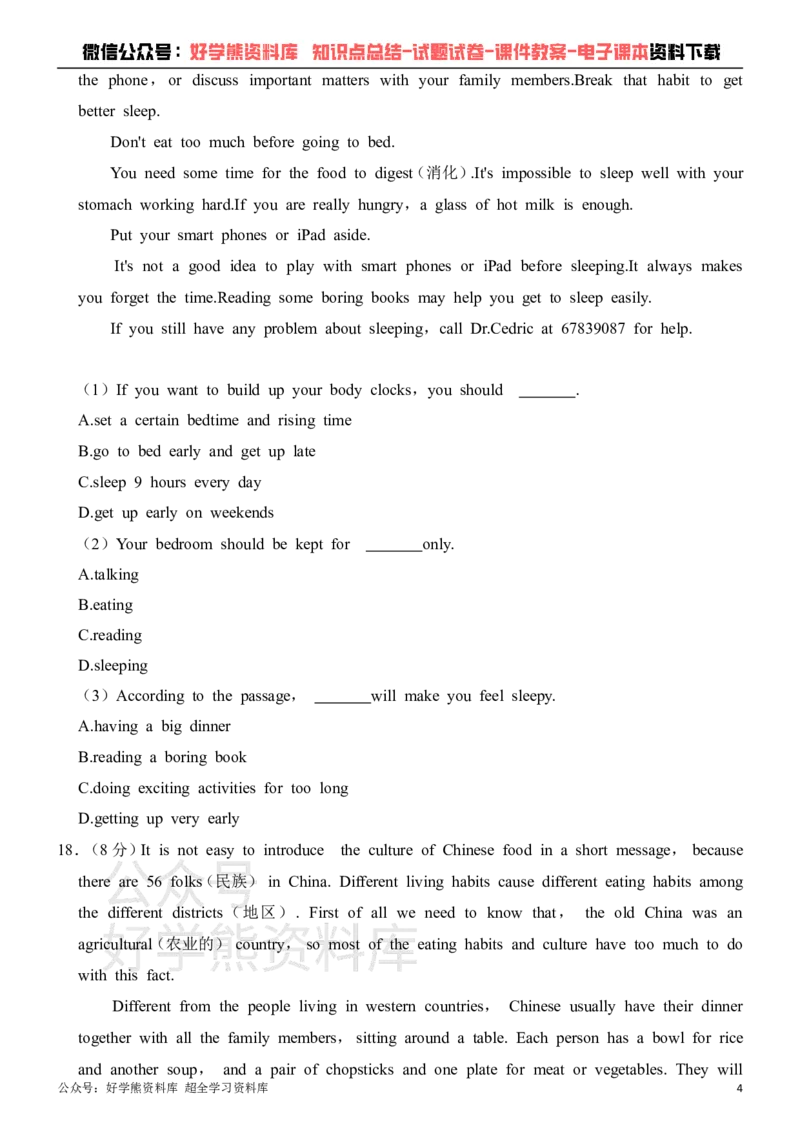 《人教版八年级下册英语第一次月考试卷_初中英语期中卷+期末卷+单元卷+月考卷_初中英语月考试卷》第4页预览