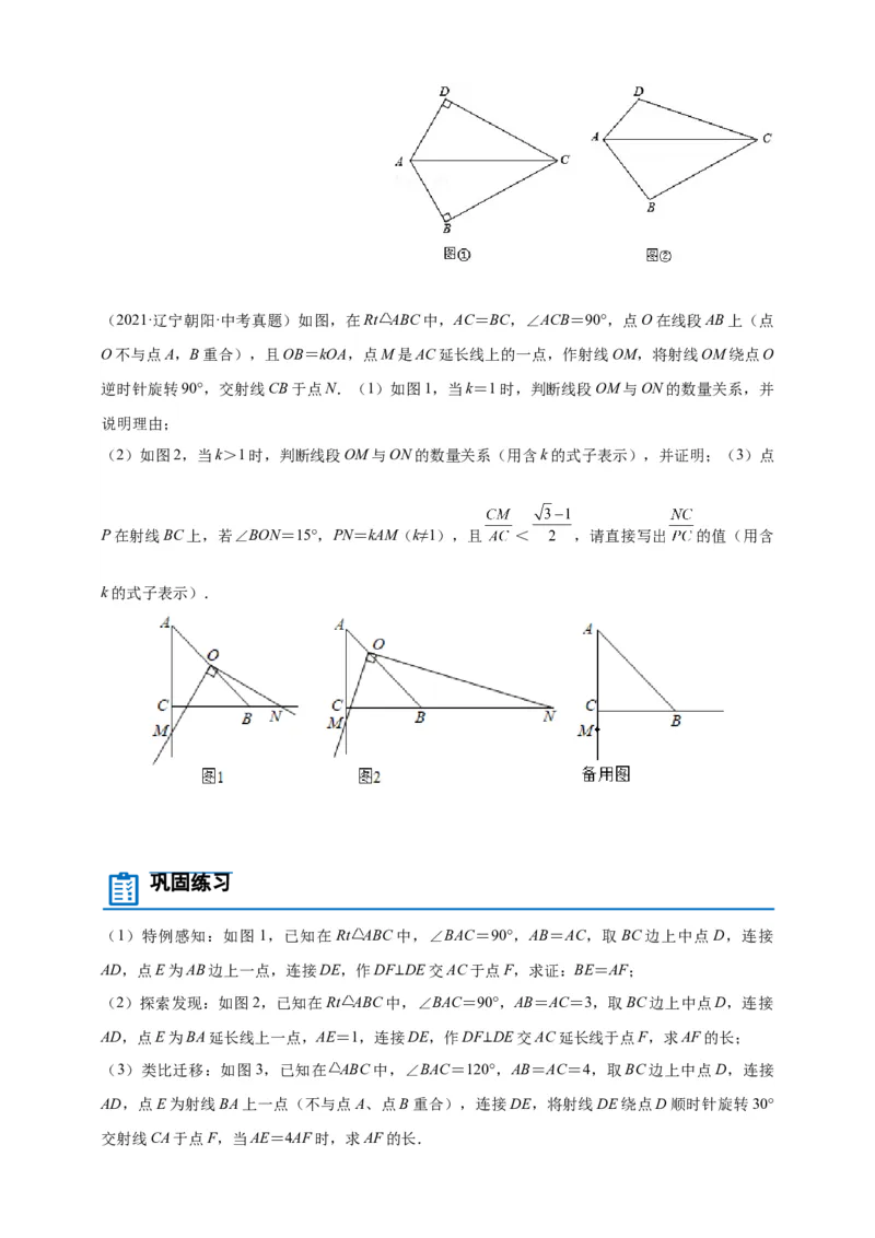 《专题19对角互补模型（相似三角形模型）-原卷版_2025中考数学题型解题分类专题合集_2025年中考数学压轴题解题模型31个专题www.jiaoyupan.vip》第4页预览