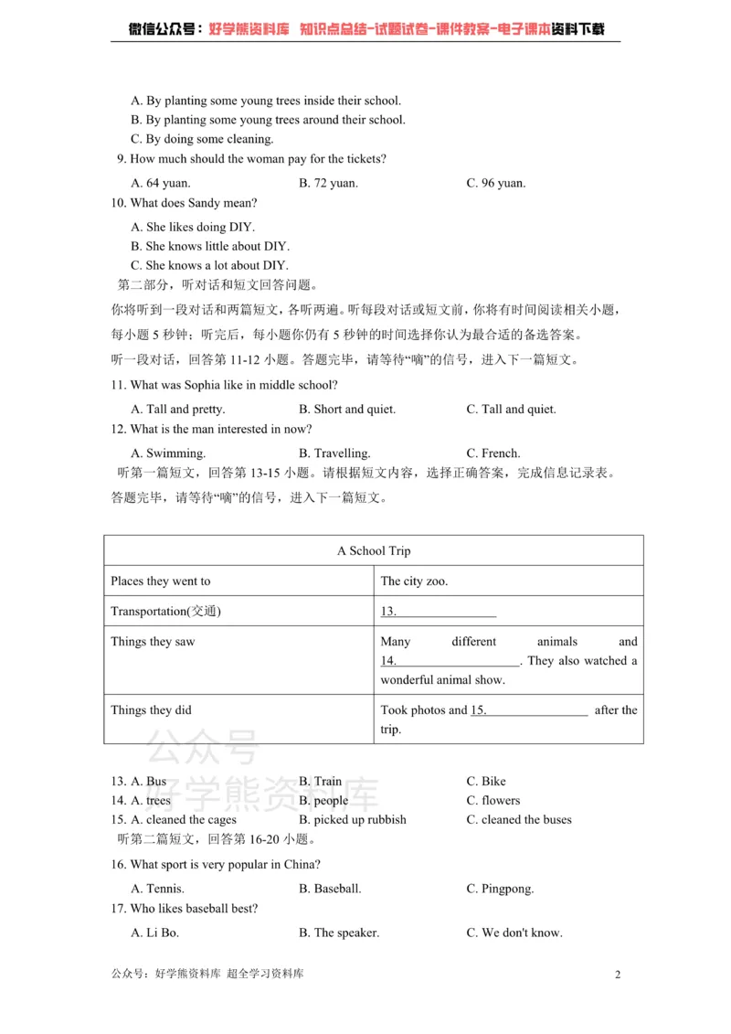 《初中英语北师大版七年级下册Unit6TheAnimalKingdom单元练习_初中英语期中卷+期末卷+单元卷+月考卷_初中英语单元测试_北师大版_北师大版_七下》第2页预览