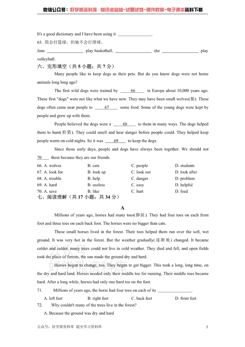 《初中英语北师大版七年级下册Unit6TheAnimalKingdom单元练习_初中英语期中卷+期末卷+单元卷+月考卷_初中英语单元测试_北师大版_北师大版_七下》第5页预览