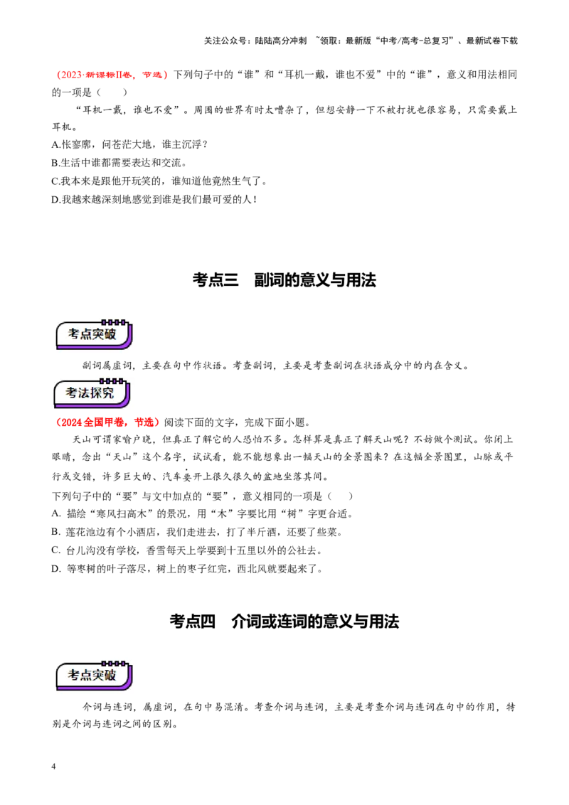 《第02讲词语的意义与用法（讲义）（学生版）_一轮复习_2025年_2025年高考语文一轮复习讲义+练习+课件（新教材新高考）_语言文字运用》第4页预览
