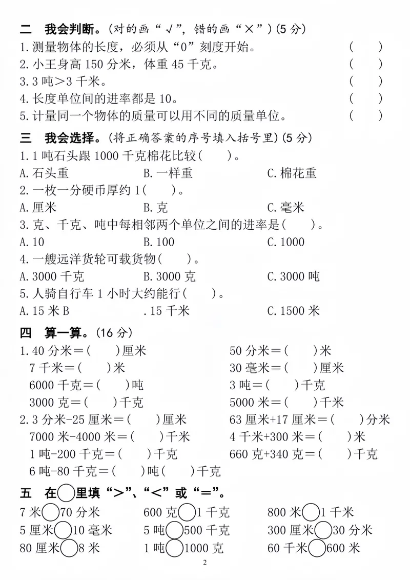 《三年级上册数学第三单元拔尖检测卷_3年级上册同步教辅合集_3上-数学_三上数学-人教版试卷》第2页预览