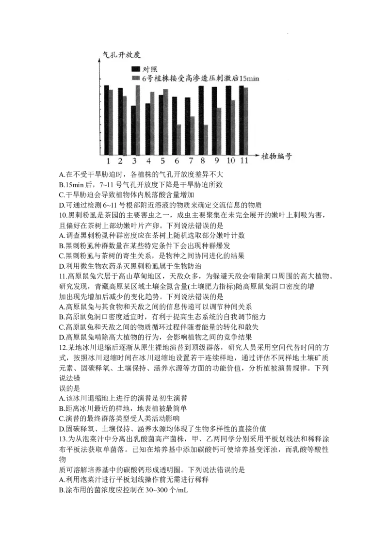 《16_2024山东省潍坊三模（试卷+答案）_2025版教学资源包_（总复习系列）2025版《5年高考3年模拟》新高考版B版（⭐全科）_2025版.新高考新教材版.选考总复习.生物.5·3B版_1_资源拓展》第3页预览