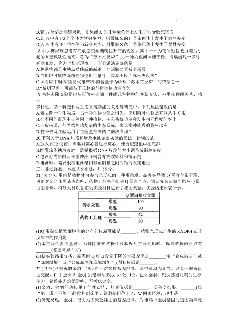 《16_2024山东省潍坊三模（试卷+答案）_2025版教学资源包_（总复习系列）2025版《5年高考3年模拟》新高考版B版（⭐全科）_2025版.新高考新教材版.选考总复习.生物.5·3B版_1_资源拓展》第5页预览