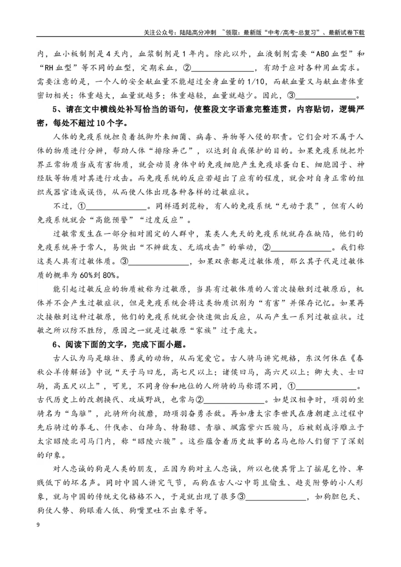 《考点11：补写-解析版_专项复习_2024年_2024年高考语文分类讲练题题清之语言文字运用（全国通用）_资料》第9页预览
