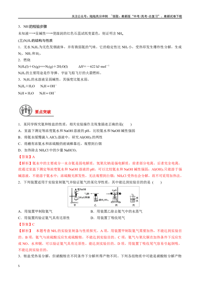 《第17讲氮及其氧化物、氢化物和铵盐（讲义）-（解析版）_05-化学-高考总复习_一轮复习_2024年_2024年高考化学一轮复习讲义+分层练习_资料》第5页预览