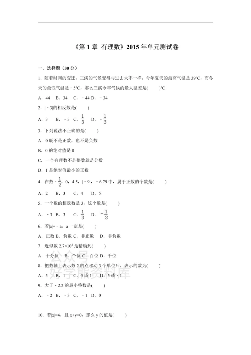 《第1章检测2_初中数学期中卷+期末卷+单元卷+月考卷_初中数学单元测试_沪科版_沪科版单元试卷_七上》第1页预览